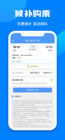 铁路12306appv5.4.10