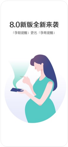 Pregnancy Tracker（孕期提醒）