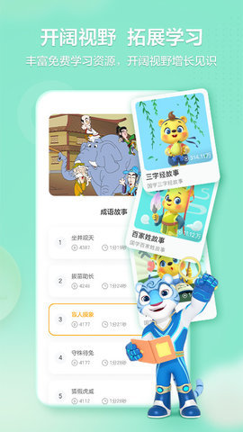 洪恩学堂app