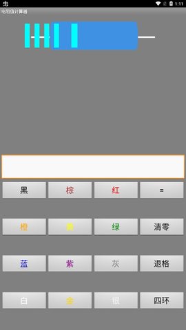 电阻计算器app