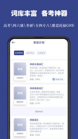 词根单词APP最新版