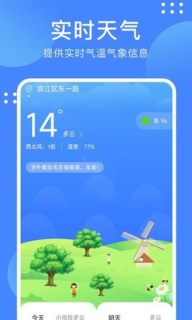 阴晴天气盒app