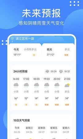 阴晴天气盒app