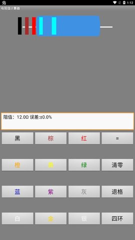 电阻计算器app