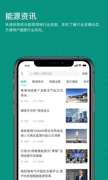 绿色国网app