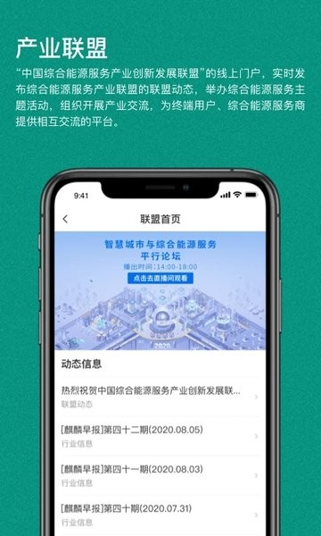 绿色国网app