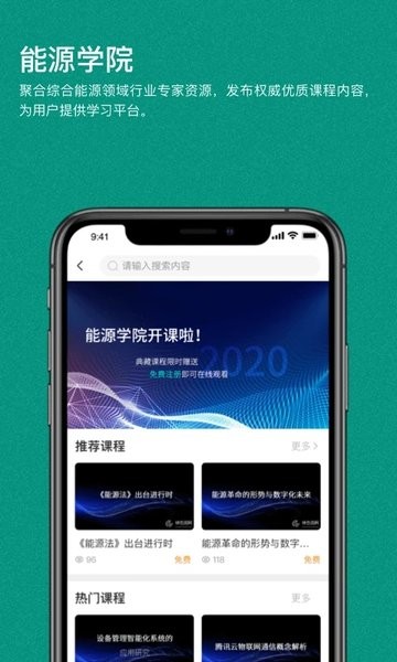 绿色国网app